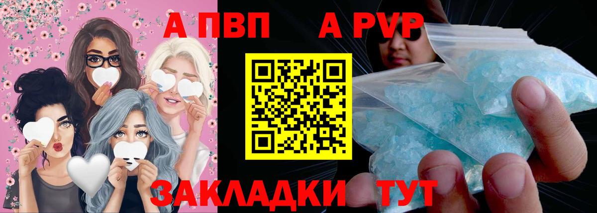 A-PVP кристаллы Тамбов