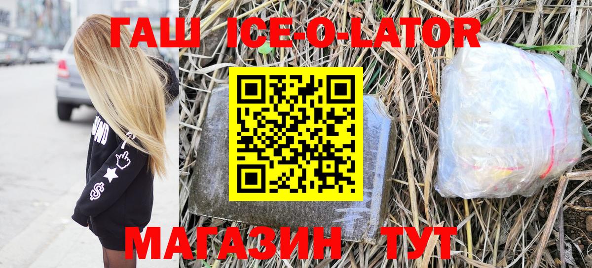 Гашиш Ice-O-Lator Тамбов