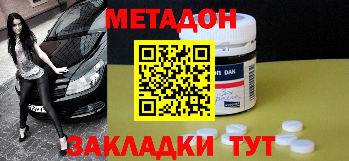 Метадон мёд Тамбов