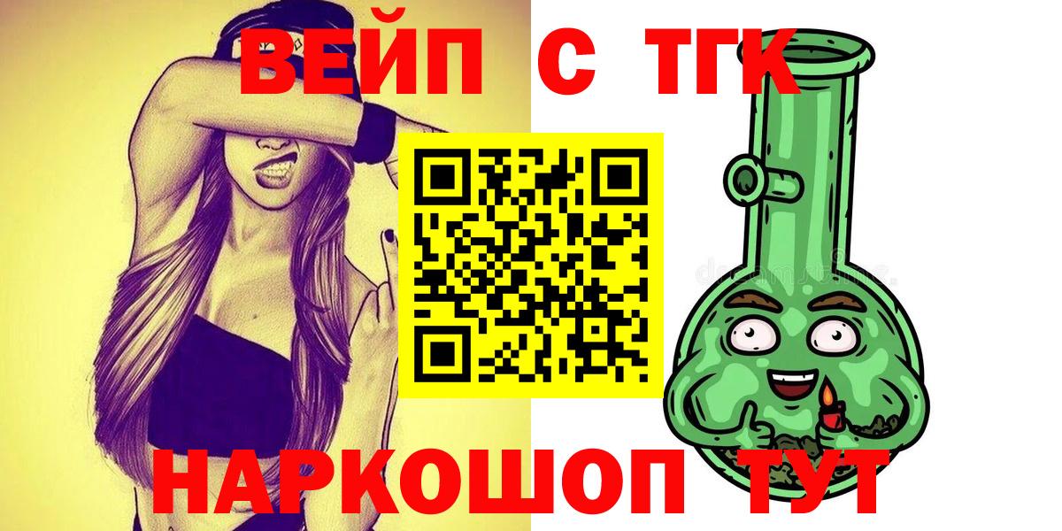 Тамбов  ТГК вейп  Вход с VPN  Дистиллят ТГК THC oil 